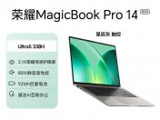 荣耀 MagicBook Pro 14 绿洲护眼屏 高性能标压 京东自营限时钜惠到手6629元