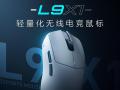 机械师 L9X1鼠标京东限时秒杀到手只要179元