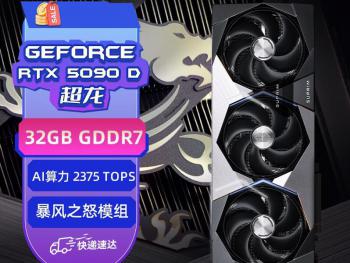 微星 RTX5090D 显卡京东限时秒杀到手直降7000!