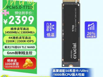 英睿达 T710 Pro 2TB SSD 高速读写耐久 京东自营 限时秒杀2249元