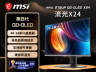 微星 流光 X24 MAG 272UP 26.5英寸4K 160Hz QD-OLED电竞显示器 国补后到手低至4999元