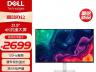 戴尔 S3225QS显示器4K超高清120Hz京东限时特价只要2274元