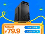 大水牛 风格商务办公机箱限时秒杀仅需79.8元就可到手！
