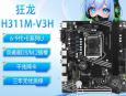 梅捷 SY-狂龙 H311M-V3H Micro ATX 主板 支持多代处理器 限时最低319元