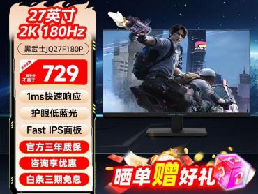雷神 JQ27F180P 27寸电竞显示器京东限时特惠入手仅需709元