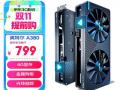 蓝戟 A380 Photon 6G OC GDDR6显卡京东限时秒杀仅需799元就能入手