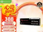 希捷 酷玩520固态1TB，京东凑单限时秒杀仅需328元