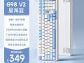 迈从 G98 V2机械键盘京东限时特惠到手只要296.65元