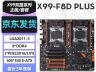 华南金牌 X99-F8D PLUS主板限时特惠！848元就可拿到手