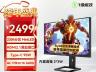 泰坦军团 P275MV MAX 27英寸4K 160Hz Fast IPS电竞显示器 入手良机2499元