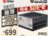 微星 PRO A1000PL PCIE5 ATX3.0 全模组电源 京东自营699元