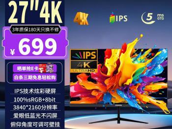 酷开 27K6显示器京东限时特惠入手直降140,仅需559元