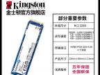 金士顿 NV1 500GB M.2 NVMe 固态硬盘 直降到手低至859元