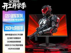 AOC 24G51Z 24寸 1080p 260Hz Fast IPS 电竞显示器 今日特惠665元