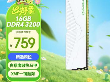 铭瑄 16GB DDR4 3200 台式机内存条低至 京东限时特惠709元