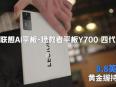 联想拯救者Y700四代电竞平板通告：延续无开孔和直屏设计理念