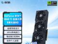 影驰 RTX4060Ti金属大师B OC显卡京东限时特惠到手2999元