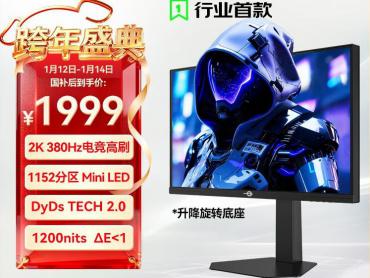 泰坦军团 P245MS PRO 24.5英寸MiniLED今日特惠2188元