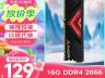 玖合 16GB DDR4 2666台式机内存条京东限时秒杀仅需129元就可入手