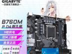 技嘉 B760M POWER DDR4主板京东限时特惠入手只要579元
