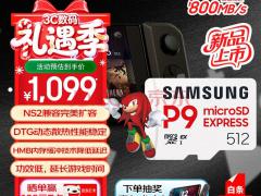 三星 P9 Express 固态存储卡 Switch2扩容利器 京东自营限时抢购