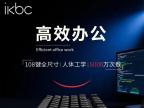 ikbc C104 104键樱桃轴 限时钜惠176元