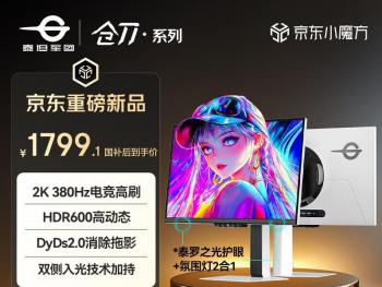 泰坦军团 仓刀X256T 电竞显示器 24.5寸 2K 240Hz Fast IPS 京东自营 限时秒杀到手只要1779元