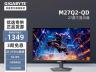 技嘉 M27Q2 QD ICE 27寸 2K 180Hz Fast IPS 电竞屏 低蓝光 到手仅1349元