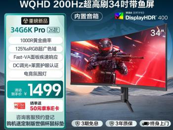 海信 34G6K Pro曲面显示器京东限时秒杀仅需1499元就可入手