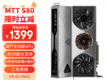 摩尔线程 MTT S80 显卡 16GB GDDR6 京东自营 限时秒杀 1349元