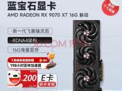 蓝宝石 RX 9070 XT 16G 强劲光追性能显卡 限时钜惠到手5249元