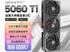 影驰 RTX 5060 Ti 8G金属大师系列 三风扇散热 高效能GPU 颜值工艺融合 限时秒杀3399元