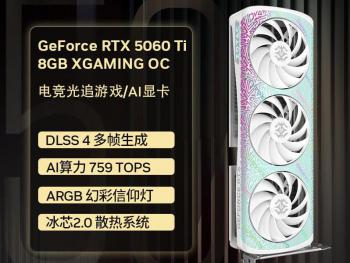 拼多多百亿补贴索泰 RTX5060Ti 8GB XGAMING OC显卡限时特价仅需2799元就可拿到