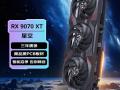 瀚铠 RX 9070 XT 16GB RDNA4架构 16G大显存 京东自营今日秒杀只要4741元