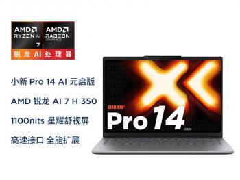 联想 小新Pro 14 GT AI元启二代 14英寸轻薄AI笔记本 到手低至5949元