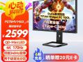 泰坦军团 P275MV MAX电竞显示器京东限时特惠仅需2599元就可到手