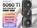 影驰 RTX 5060 Ti 8G金属大师系列 三风扇散热 高效能GPU 颜值工艺融合 限时秒杀3399元