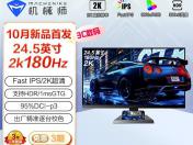 机械师 MZQ25F180 24英寸显示器京东限时钜惠仅需629元即可入手