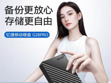 忆捷 G28PRO 1TB 双盘备份硬盘 京东自营179元