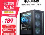 限时抢购！先马 平头哥M9电脑主机箱只要178元