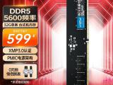 英睿达 32GB DDR5 5600内存条京东限时特价仅需629元就可拿到手