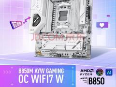 华硕 B850M AYW GAMING OC WIFI7 W 哎呦喂主板 mATX 现仅需1289元即可入手