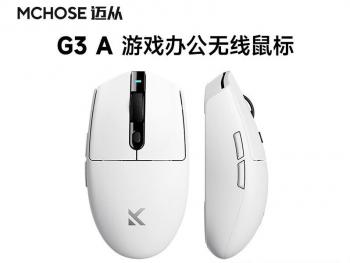 迈从 G3 白色无线游戏鼠标京东限时特价到手仅需79元