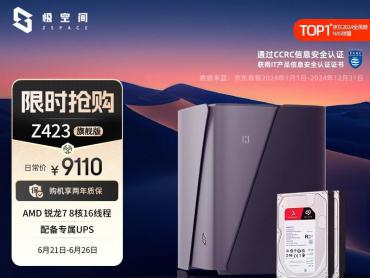 极空间 Z423旗舰私有云+2块8TB硬盘京东限时秒杀仅需8799元即可到手