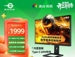 泰坦军团 P275MV PLUS 增强版 电竞显示器 27寸 2K 170Hz Fast IPS 京东自营 限时秒杀到手只要1869元