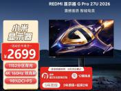 小米 G Pro 27U 2026款4K MiniLED 双模切换 京东自营今日特惠到手2699元