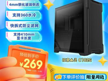 技嘉 幽灵C102G 长显卡兼容优化风道 Type-C高速传输 京东自营 最低到手只要269元