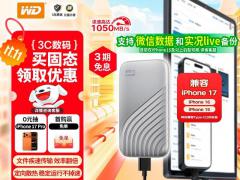 西部数据 My Passport 2TB移动固态硬盘限时秒杀仅需1059元就可拿到