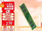 金士顿 8GB DDR4 3200台式机内存条，限时秒杀仅需259元就可拿到