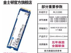 金士顿 NV1 500GB SSD M.2 2280 PCIe 3.0 NVMe 京东自营 今日钜惠 799元